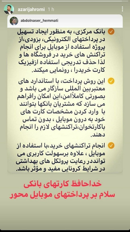  آغازِ پایانِ کارت بانکی
