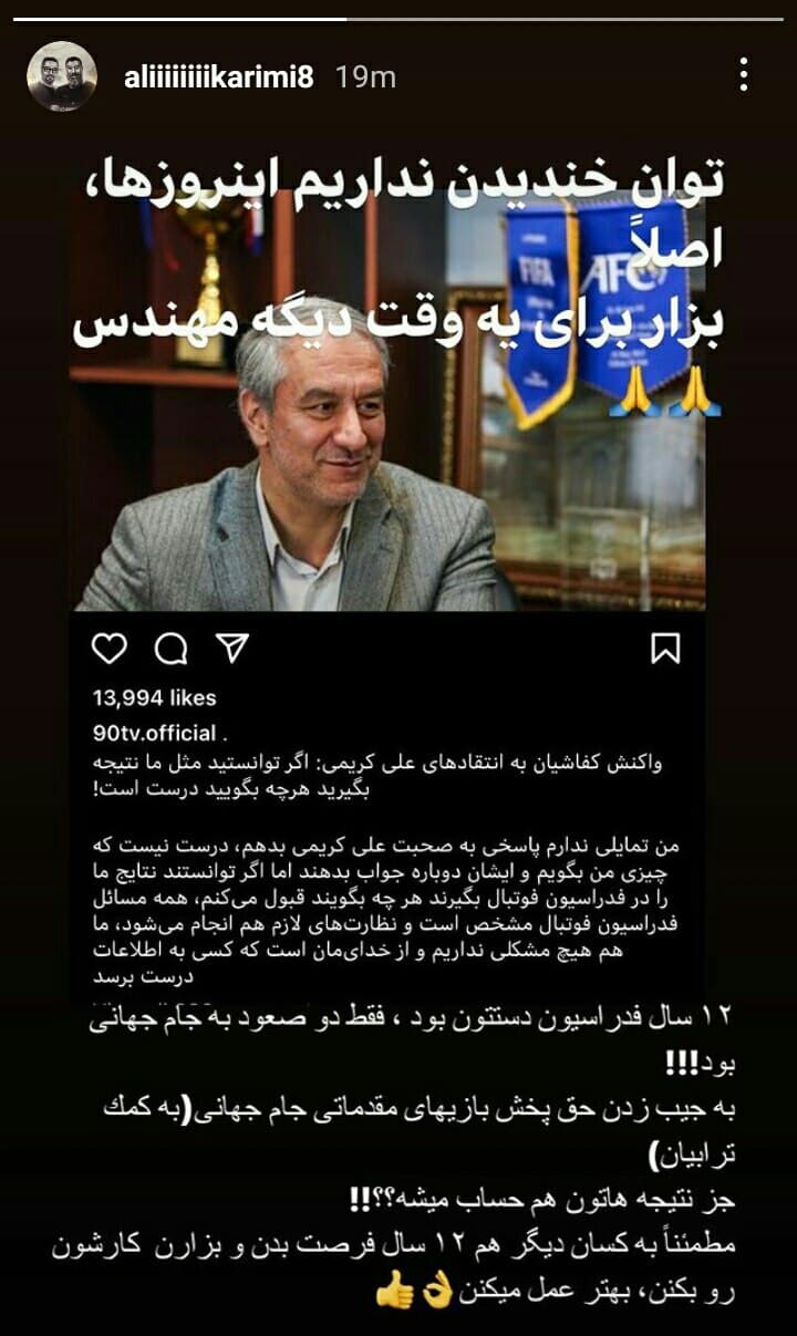 حمله مجدد علی کریمی به کفاشیان حمله مجدد علی کریمی به کفاشیان