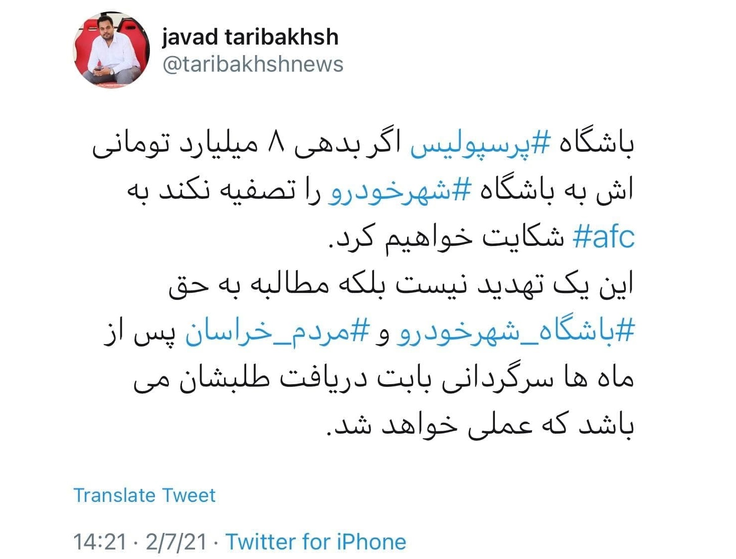 دردسر جدید پرسپولیس/ محرومیت در راه است؟