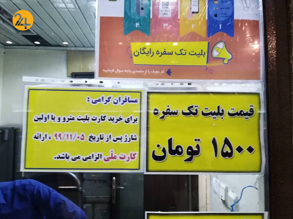 دریافت کد ملی در ایستگاه مترو