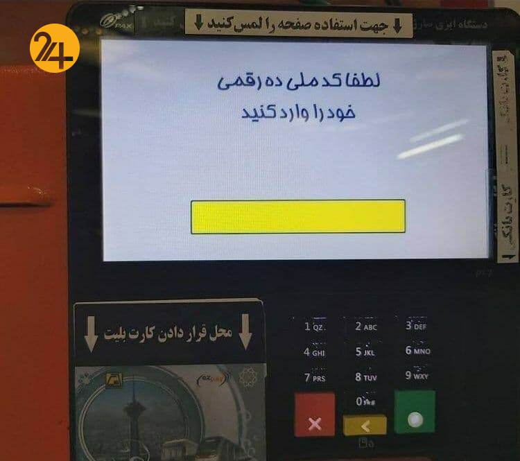 کد ملی ایستگاه مترو