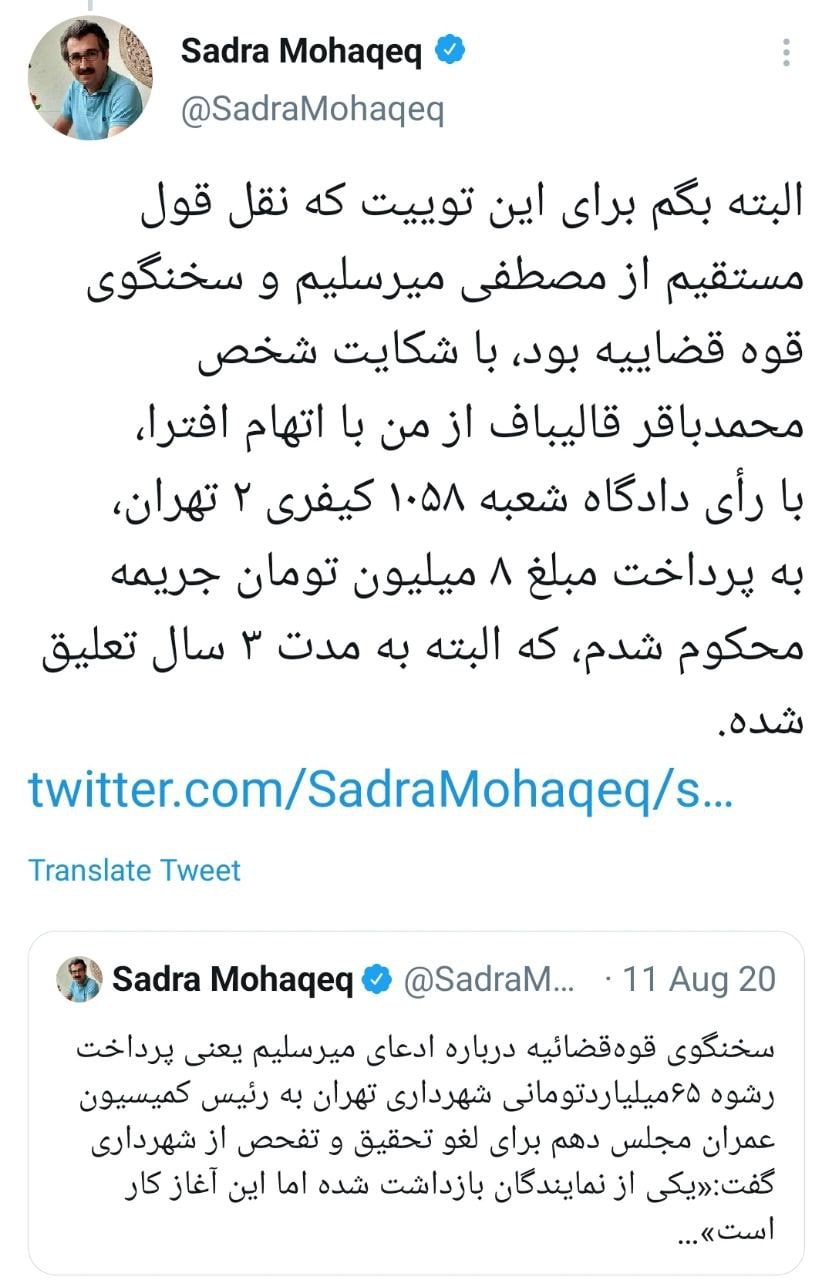 صدرا محقق بخاطر یک توئیت ۸ میلیون تومان جریمه شد