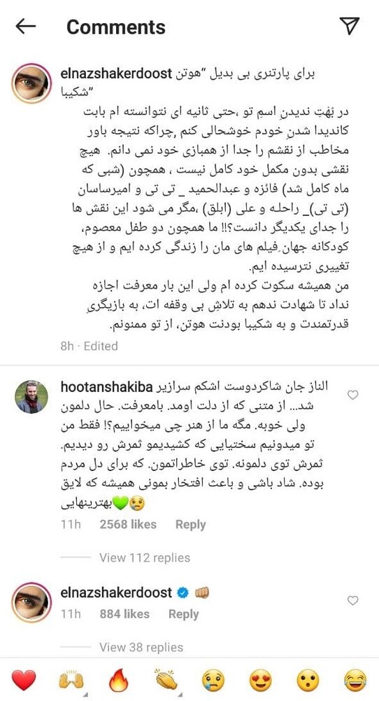 پست اینستاگرامی الناز شاکردوست 