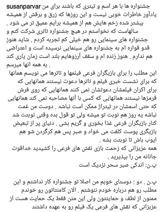 کامنت تند بهنوش بختیاری 