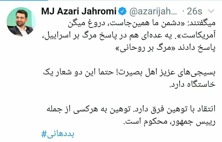 واکنش آذری‌جهرمی به توهین علیه رییس جمهور