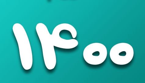سال ۱۴۰۰ آغاز قرن جدید نیست