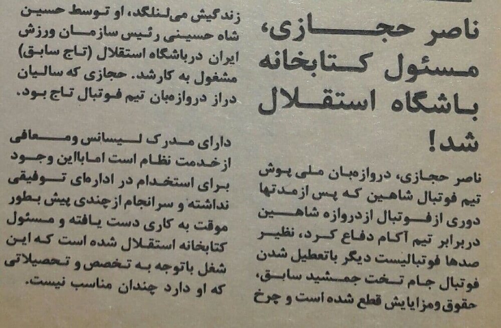 ناصر حجازی ناصر حجازی