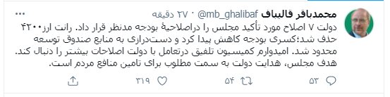 قالیباف: رانت ارز ۴۲۰۰ تومانی حذف شد قالیباف: رانت ارز ۴۲۰۰ تومانی حذف شد