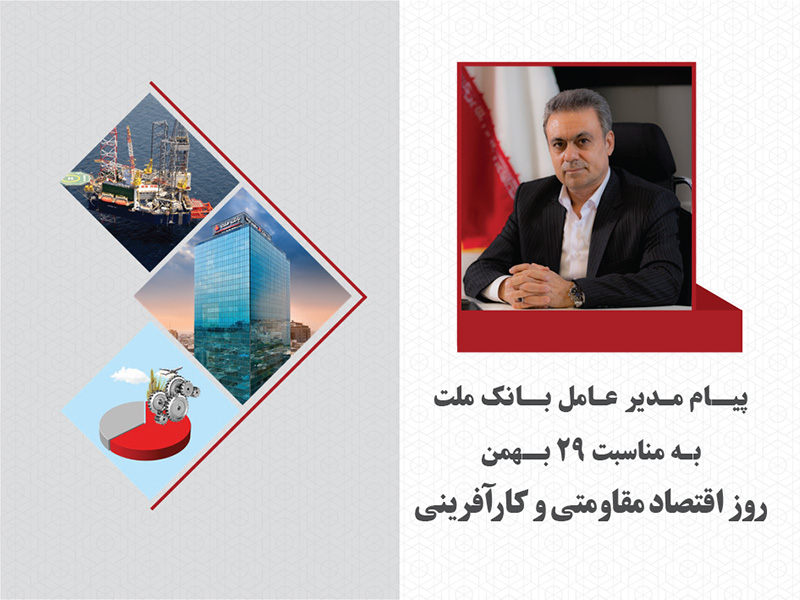 روز اقتصاد مقاومتی و کارآفرینی روز اقتصاد مقاومتی و کارآفرینی