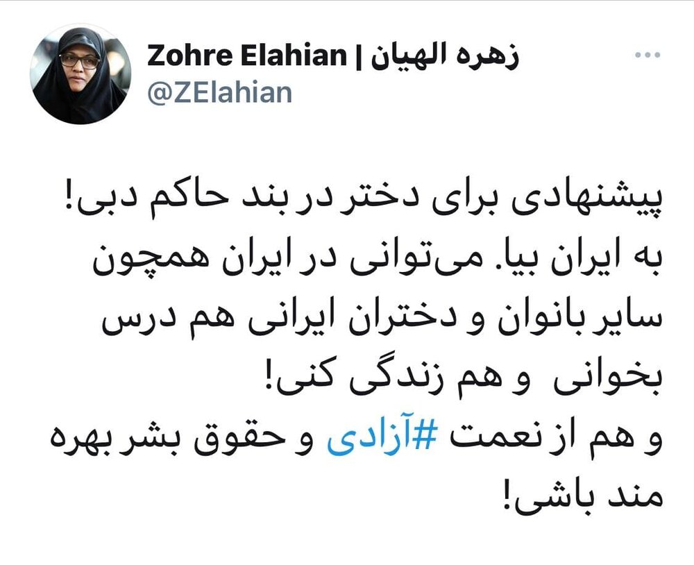 پیشنهاد عجیب نماینده اصولگرا به دختر حاکم دبی: به ایران بیا تا آزاد باشی!