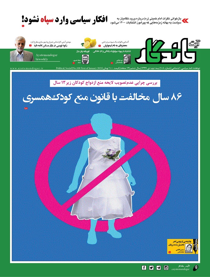 دوهفته نامه آیت ماندگار