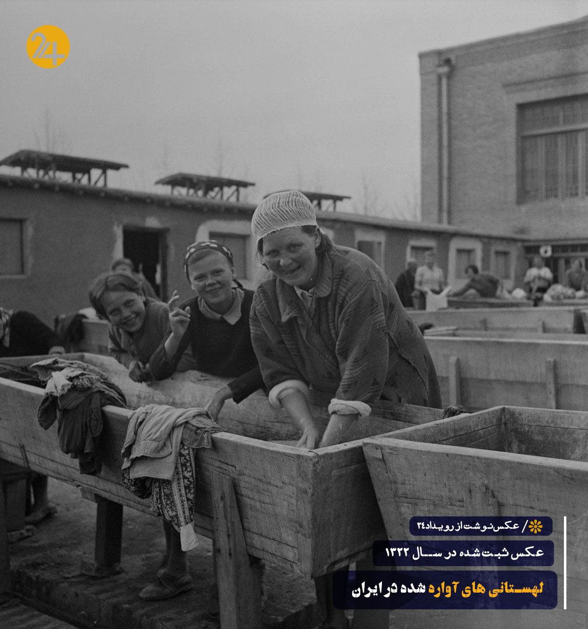 پناهندگی لهستانی‌ها به ایران