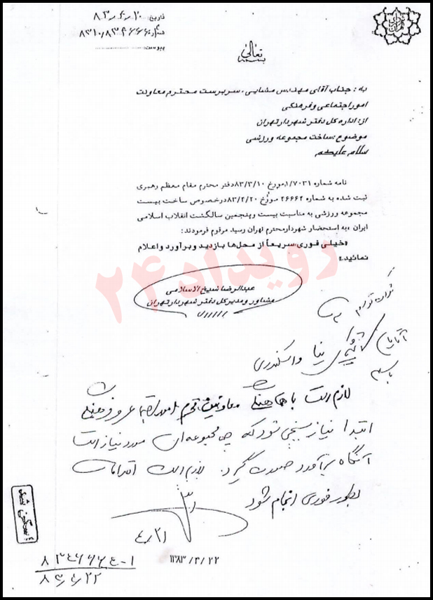 زمین های مصادره ای