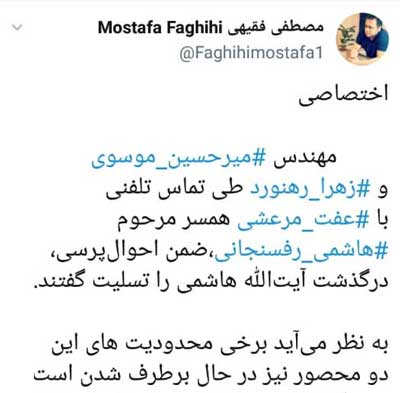  موسوی و رهنورد