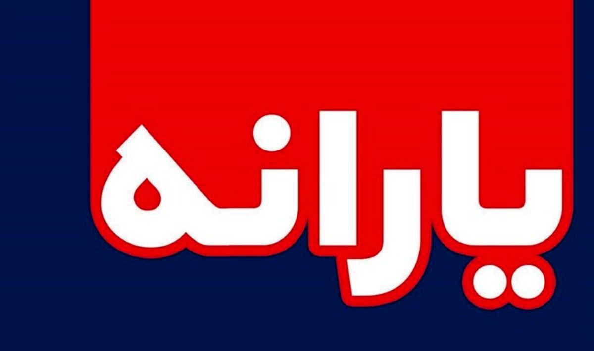 شرایط پرداخت یارانه در سال ۱۴۰۰