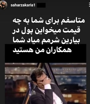 انتقاد شدید سحر زکریا این بار از شهباب حسینی
