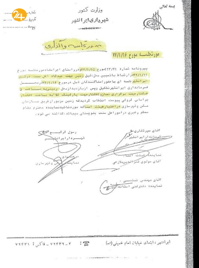 تخریب مصلی اهل سنت ایرانشهر تخریب مصلی اهل سنت ایرانشهر