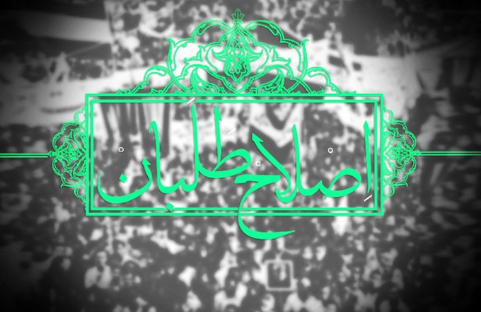 سایت رسمی اصلاح طلبان