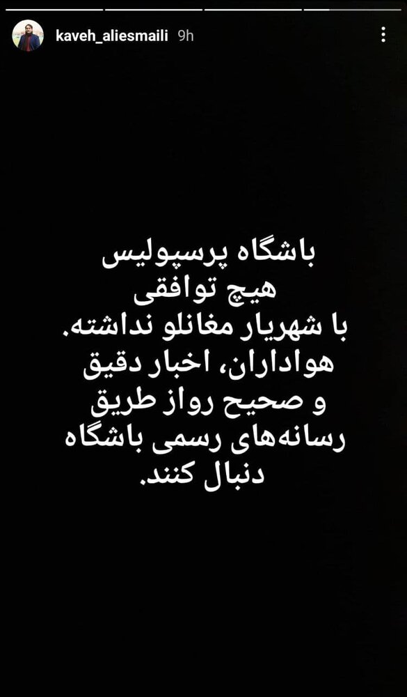 پرسپولیس با مغانلو توافق کرد؟