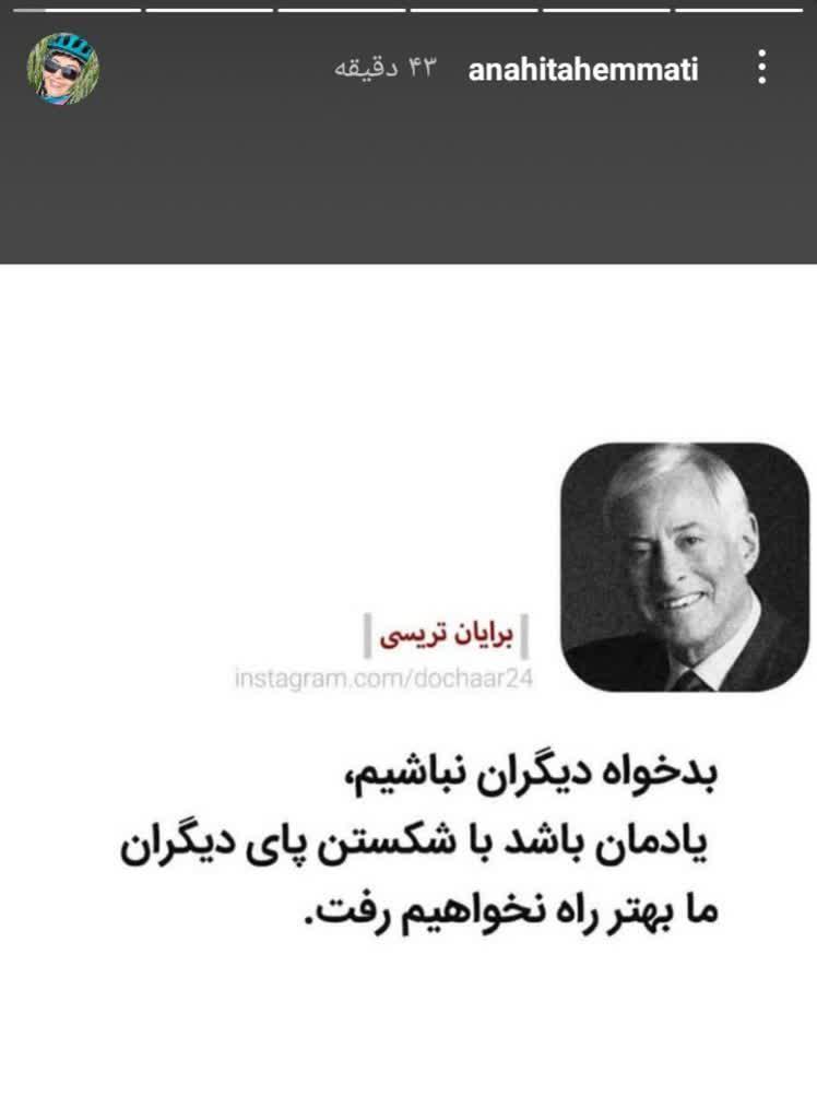 آناهیتا همتی آناهیتا همتی