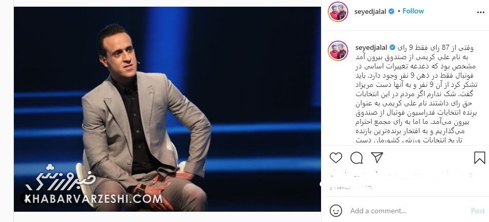 سید جلال حسینی: اگر مردم حق رای داشتند نام علی کریمی بیرون می‌آمد