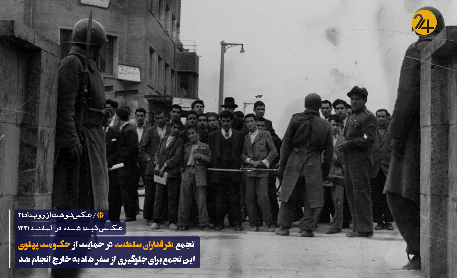 تصاویر تاریخی دوره پهلوی