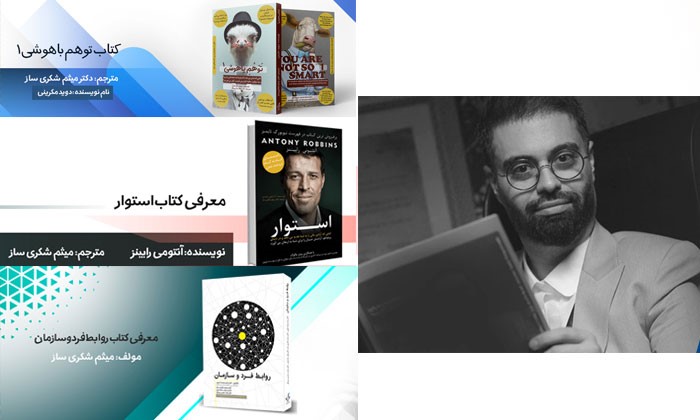 میثم شکری ساز کیست و چطور با هدفگذاری به هر آنچه می‌خواست رسید؟