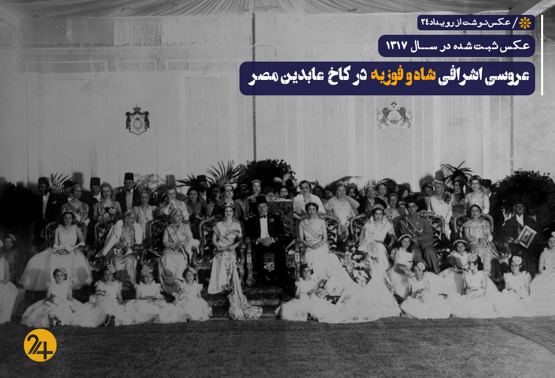 ازدواج شاه و فوزیه