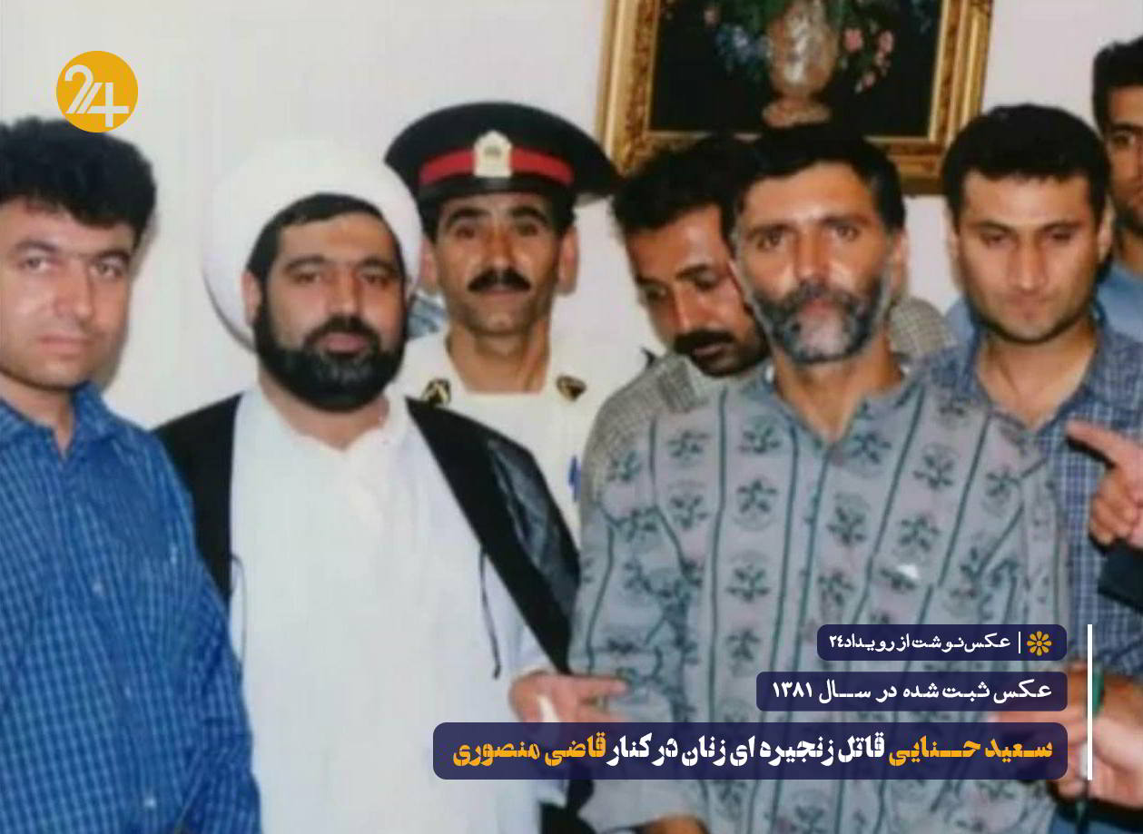 سعید حنایی قاتل زنجیره‌ای در کنار قاضی منصوری | رویداد24