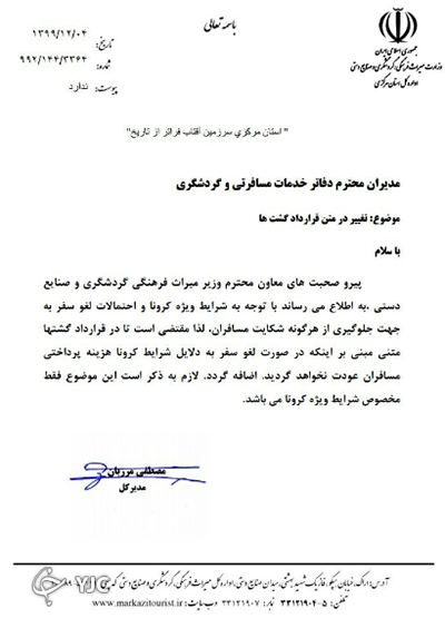 بلیتی کنسل شود مبلغ آن باز نمی&zwnj;گردد!