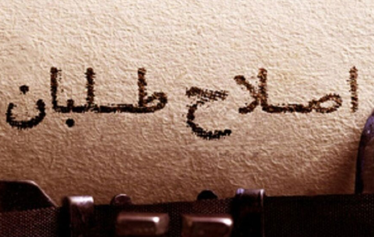 اصلاح طلبان انتخابات 1400