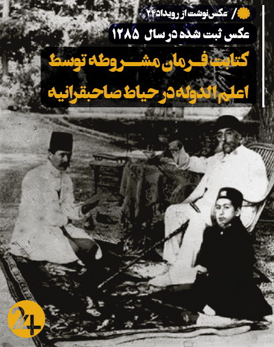 لحظه کتابت فرمان مشروطه در حضور مظفرالدین شاه