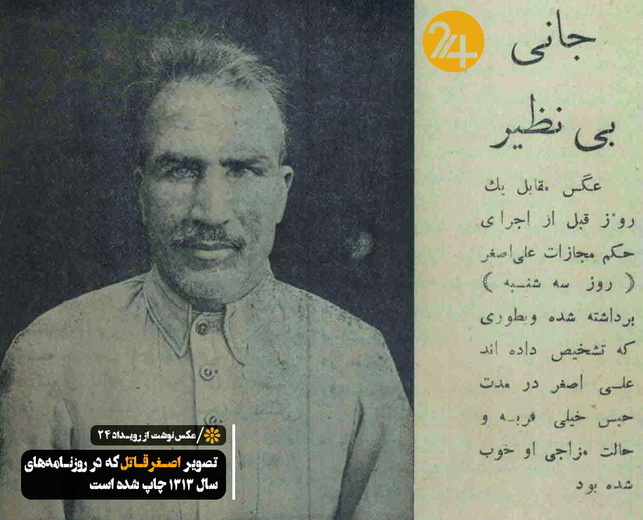 صحنه اعدام اصغر قاتل اولین متجاوز سریالی در ایران