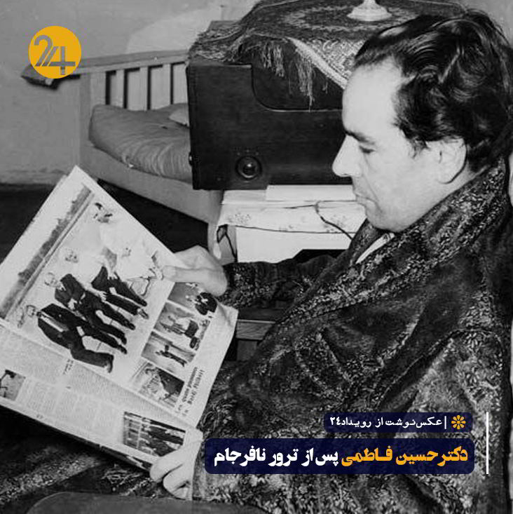 دکتر فاطمی پس از ترور نافرجام توسط فداییان اسلام