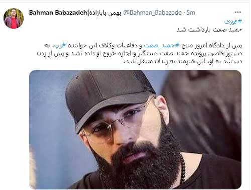 حمید صفت بازداشت شد حمید صفت بازداشت شد