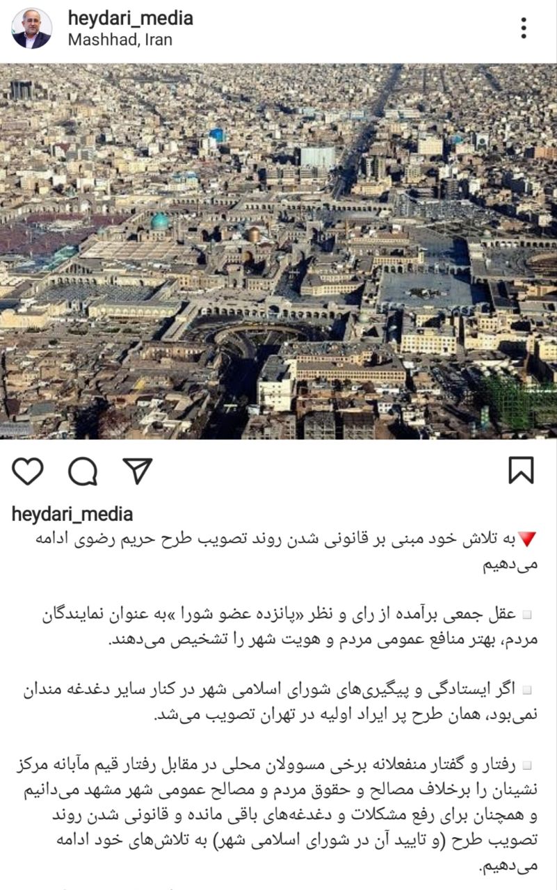 طرح حریم رضوی طرح حریم رضوی