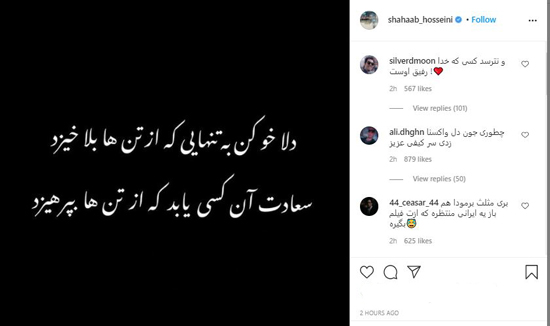 اولین واکنش شهاب حسینی به حواشی واکسن زدنش در آمریکا +عکس