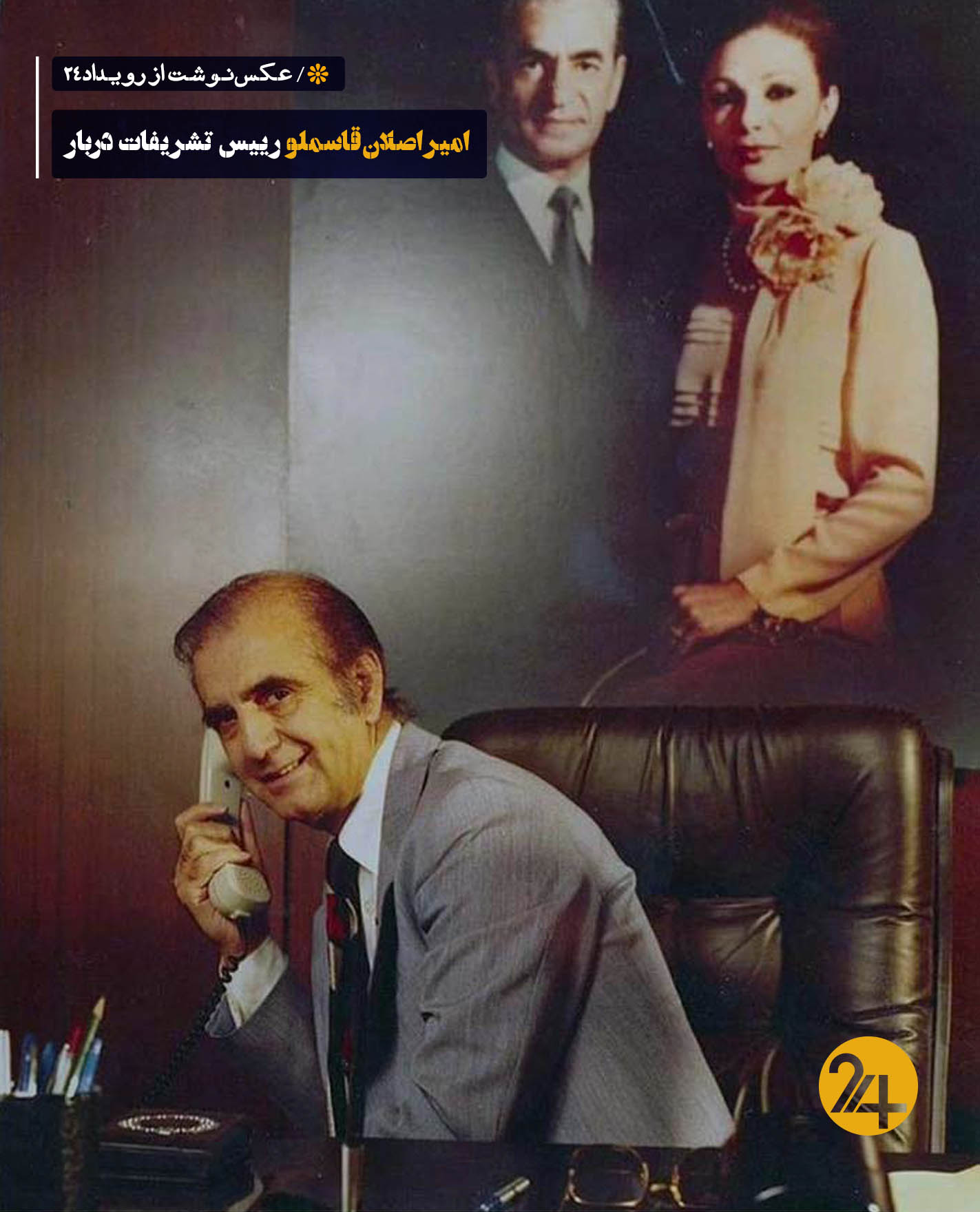 تصاویر تاریخی دوره پهلوی تصاویر تاریخی دوره پهلوی