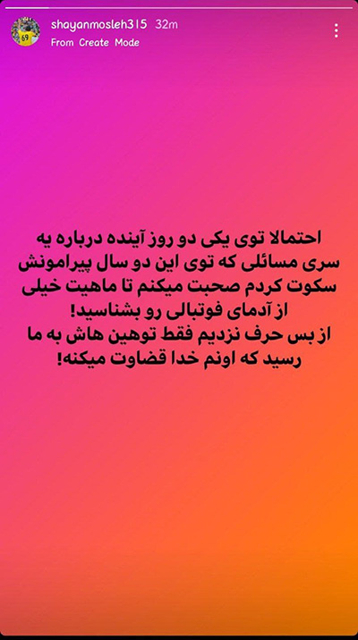 استوری شایان مصلح