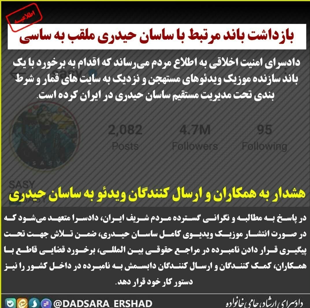 موزیک جدید ساسی مانکن