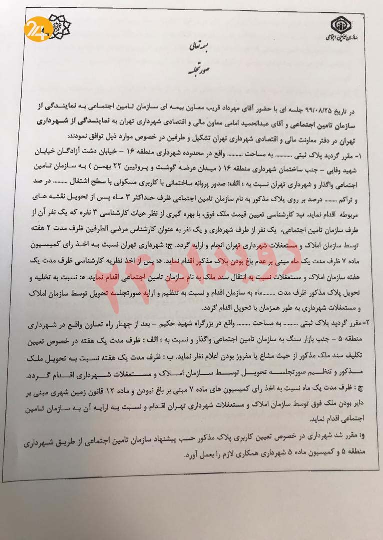 تراکم فروشی شهرداری تهران