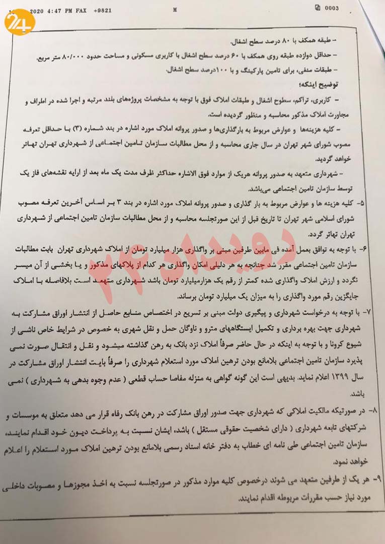 فساد در شهرداری تهران