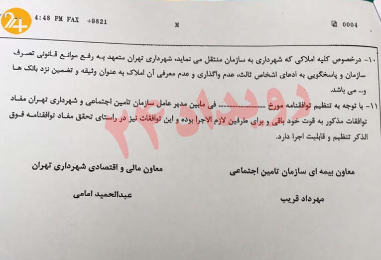 عبدالحمید امامی شهرداری تهران