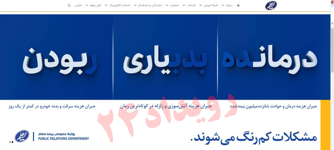 بیمه معلم بیمه معلم