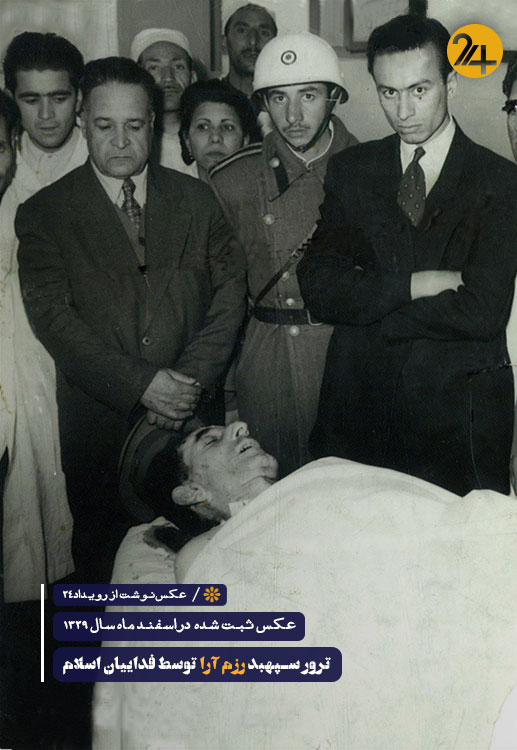 تصویر ترور رزم آرا