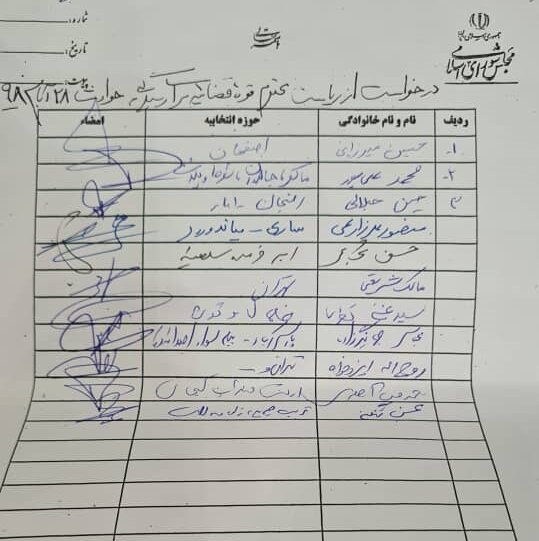 درخواست نمایندگان مجلس برای برخورد با خاطیان حوادث آبان ۹۸ درخواست نمایندگان مجلس برای برخورد با خاطیان حوادث آبان ۹۸