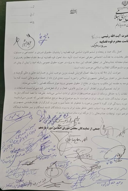 درخواست نمایندگان مجلس برای برخورد با خاطیان حوادث آبان ۹۸ درخواست نمایندگان مجلس برای برخورد با خاطیان حوادث آبان ۹۸