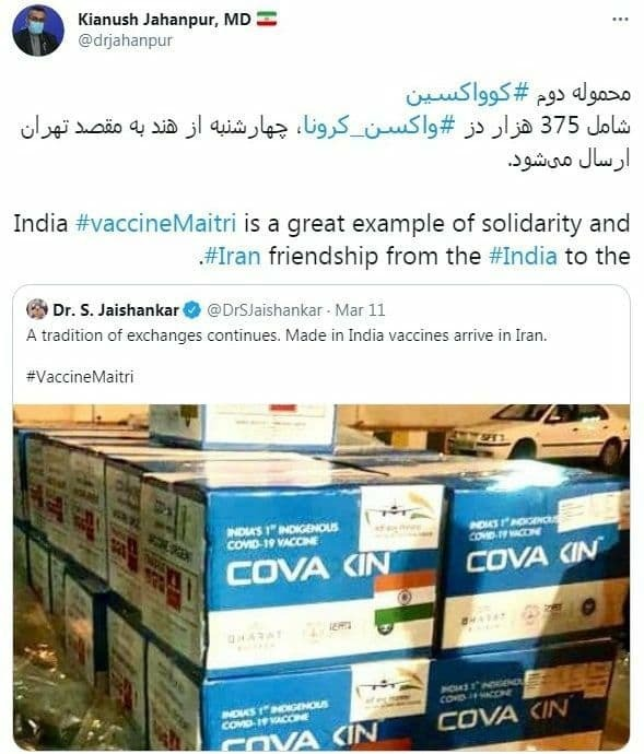 دومین محموله واکسن هندی فردا میرسد دومین محموله واکسن هندی فردا میرسد