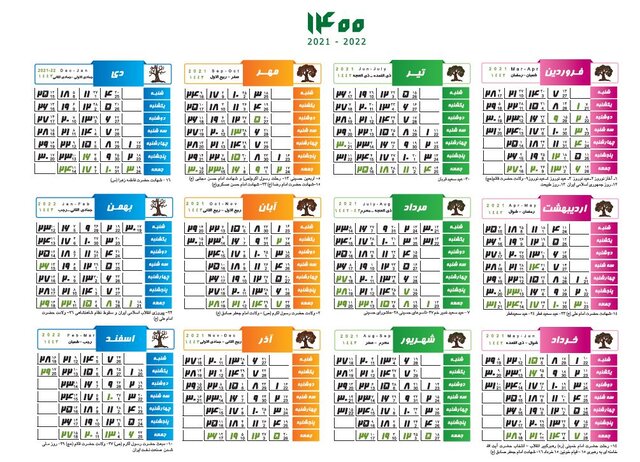تعطیلات رسمی سال ۱۴۰۰ در یک نگاه تعطیلات رسمی سال ۱۴۰۰ در یک نگاه
