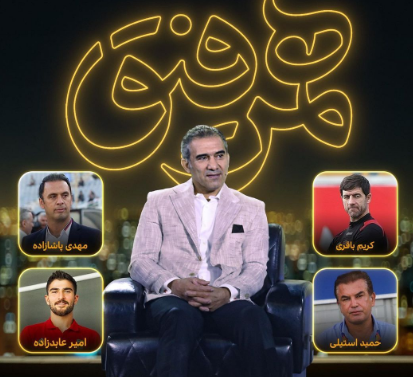 مهمان این هفته برنامه همرفیق کیست؟